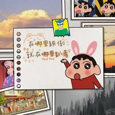 蜡笔小新语录背景图真的是很感微信头像我要个性网