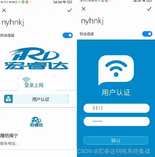 宏睿达认证计费管理系统支持微信公众号使用说明,爱快路由认证计费系统