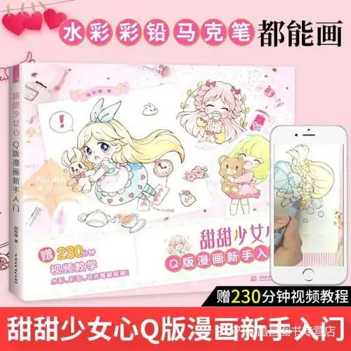 甜甜少女心q版漫画新手入门手账简笔画少女心漫画技法哒哒猫漫画入门漫画教程书绘画入门自学零基础书新手漫画技法教程书籍