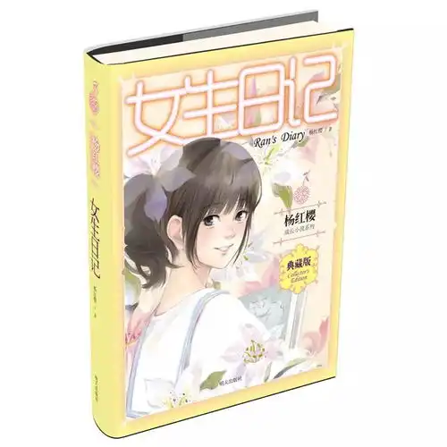 杨红樱我的作品就是写给孩子看的