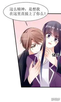 盛世宠婚老婆你别跑漫画第17话漫客栈