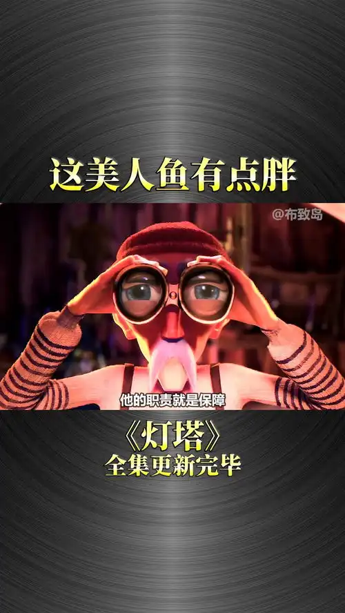 胖美人鱼为救老人,挺身而出