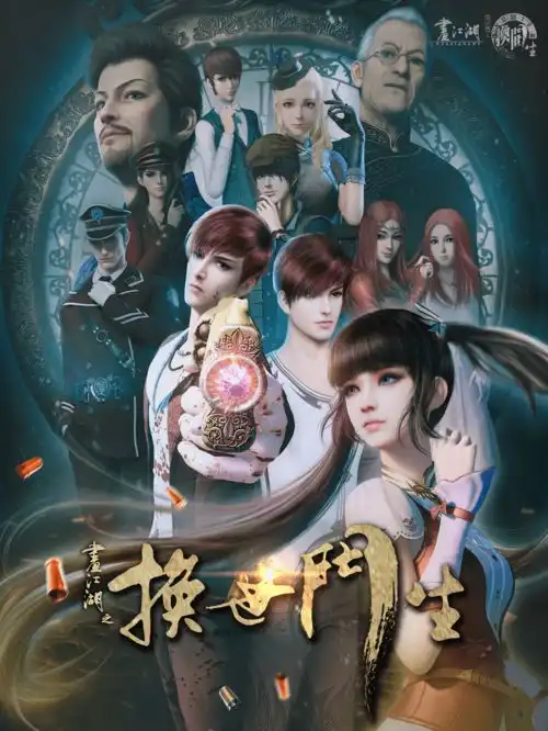 画江湖之换世门生即将开播新奇设定实现多元混搭