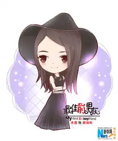 最佳前男友q版海报言承旭领衔超萌系天团