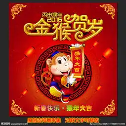 2016猴年素材金猴贺岁新春素材卡通猴子堆糖,美好生活研究所