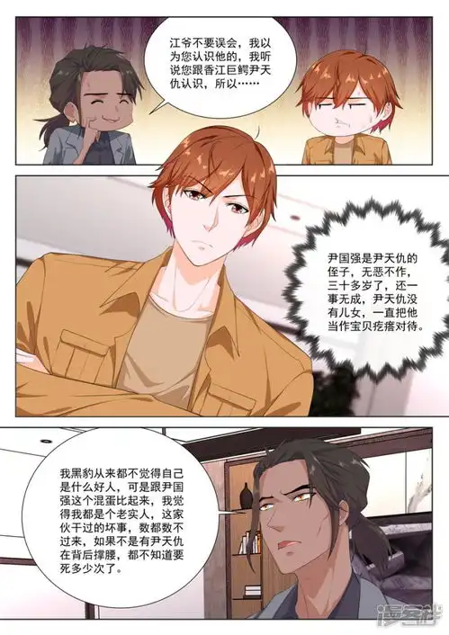 最强枭雄系统漫画第217话被绿的秘密漫客栈