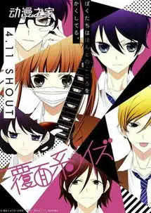 福山辽子漫画覆面系noise最终回5话倒数开始