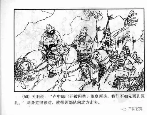 三国小人书之三国演义海豚版01宴桃园三雄结义