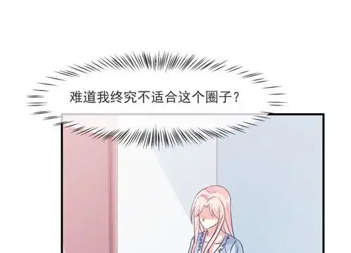 邪道总裁的专属女团第36话黑粉的力量爱奇艺漫画