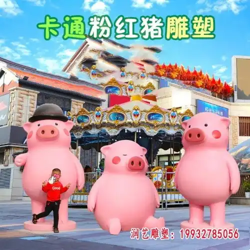 大型玻璃钢卡通猪雕塑阜新卡通猪树脂雕塑价格