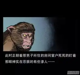 恐怖漫画耍猴,为主人复仇的猴子