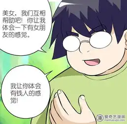 就想要个女朋友有钱的感觉爱奇艺漫画