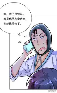 系统仙尊在都市漫画第32话一秒钟男人漫客栈