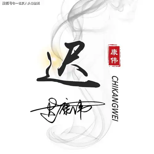 您有一张新的中国风头像,请查收24款黑白水墨百家姓壁纸