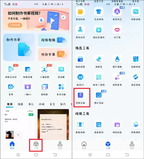 视频大小怎么压缩小两款不同的压缩工具