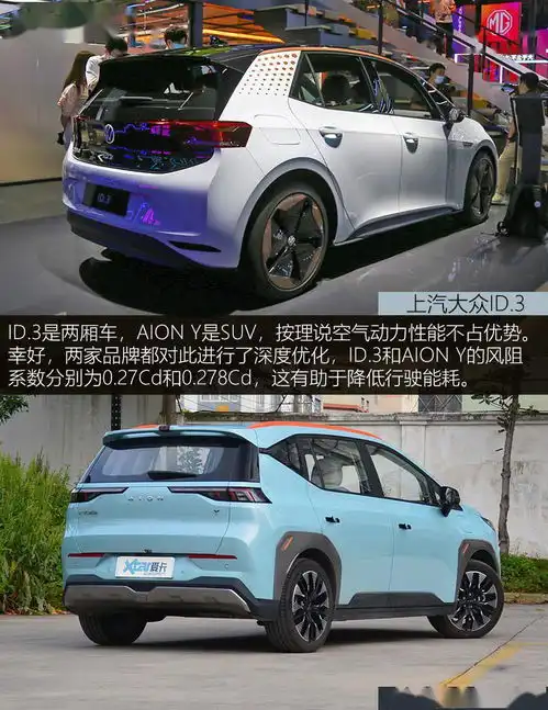 上汽大众id.3对比aiony道不同,不相为谋