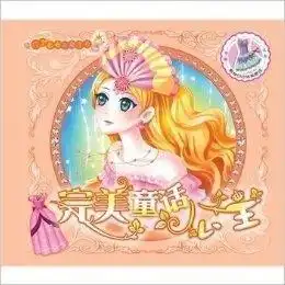 完美童话公主花季衣橱换装涂色