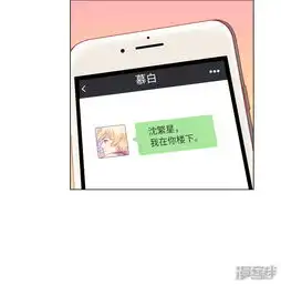 明星教成男朋友漫画第65话粘人奶狗上线漫客栈