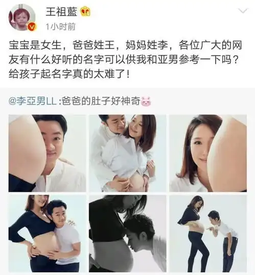 李亚男晒孕期一家三口写真,王祖蓝为女儿征名,网友们脑洞太大了