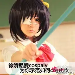 徐娇cosplay美妆大集合犹如动漫美少女