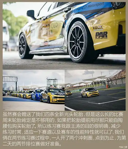 纯粹竞赛体验领克03cup冠亚军带回