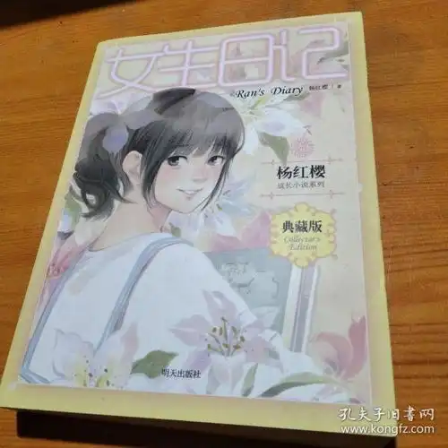 杨红樱成长小说系列女生日记典藏版