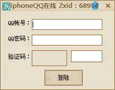 iphone挂机器下载流年给了烟iphoneqq在线iphone挂机器1.1.0.0绿色免费版