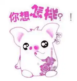 卡通猪图片,要萌的
