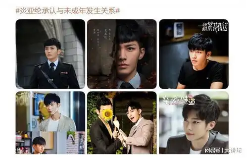 39岁男星炎亚纶,承认与未成年前男友发生关系,修手机致艳照外泄