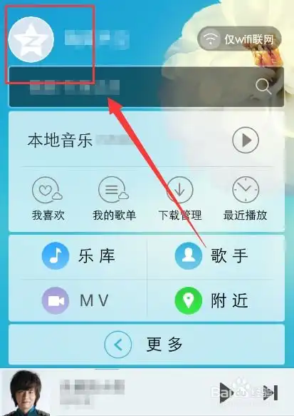 手机酷狗音乐怎么更改昵称和头像