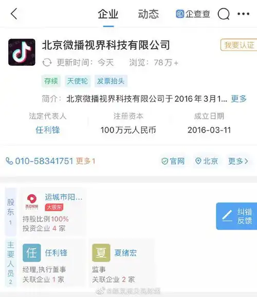 抖音创始人梁汝波卸任公司法人及经理