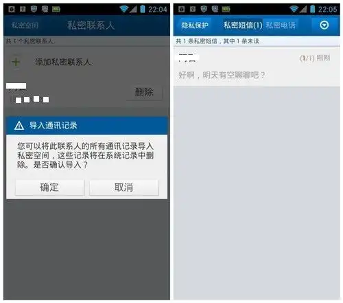 请问手机管家的私密空间在哪里打开