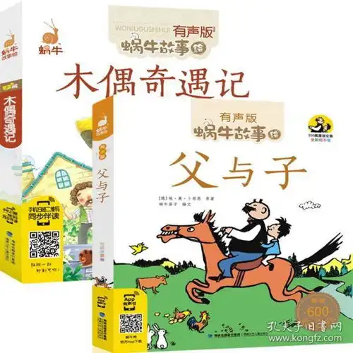 共2本有声伴读版父与子漫画全集木偶奇遇记蜗牛故事绘彩图注拼音1357岁小朋友睡前亲子共读彩色绘本故事小说儿童书籍