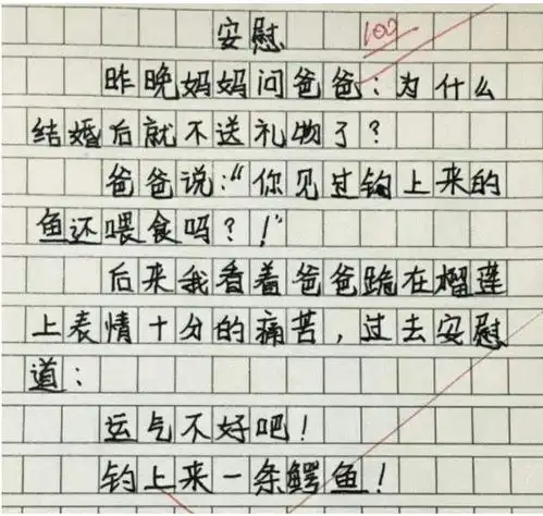 小学生作文爸爸的情人火了,小心机令人捧腹,爸爸无地自容
