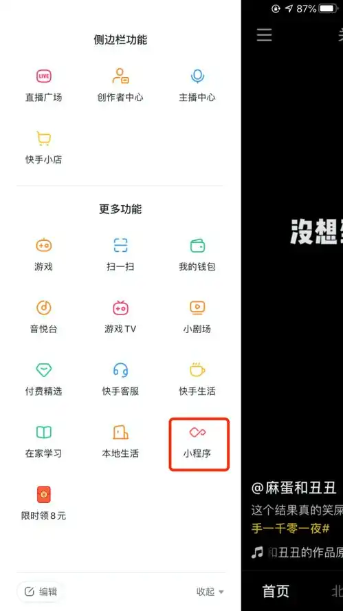 快手小程序正式上线,又一超级流量入口为景区开放