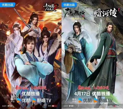 优酷新国风动漫少年白马醉春风2热血开播,策马江湖再续传奇