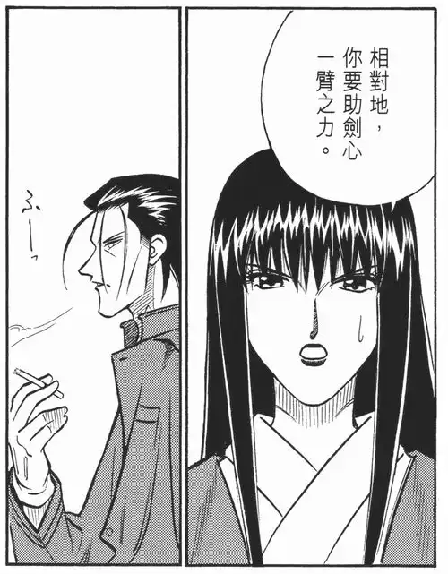 浪客剑心官方语录第六章最强篇