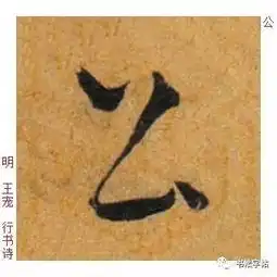 百家姓历代名家单字字帖公羊gōngyang