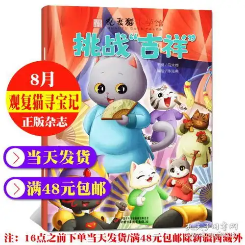 正版现货观复猫小学馆寻宝记杂志2020年8月马未都马霸霸小学生漫画历史文物国学知识期刊百科课外阅读杂志