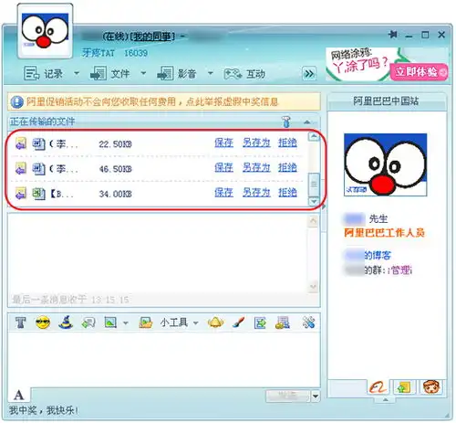 阿里旺旺发送文件以保存服务器,使用阿里旺旺收发文件