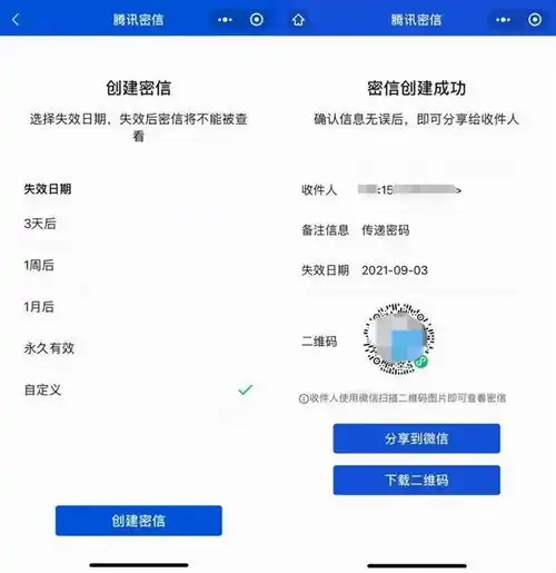 极客技巧微信聊天可以加密了,腾讯推出密信功能