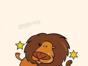 卡通动物狮子图案插画装饰画插画星星图片素材其他格式下载动物大全自然素材