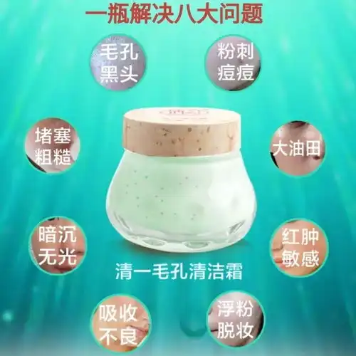 清一毛孔清洁霜100g深层清洁按摩膏洁面卸妆去油补水保湿细致毛孔