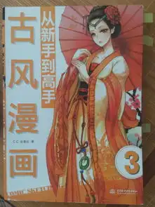 有一本书叫花间美人古风cg插画,但本人比较喜欢手绘,所以,请问有没有一本书是专门介绍古风插画手绘教