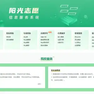 阳光志愿系统开通,免费帮考生报志愿