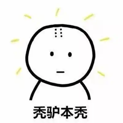 可爱的秃头姐妹搞笑卡通头像夜里有腐烂的梦梦里有重复的人