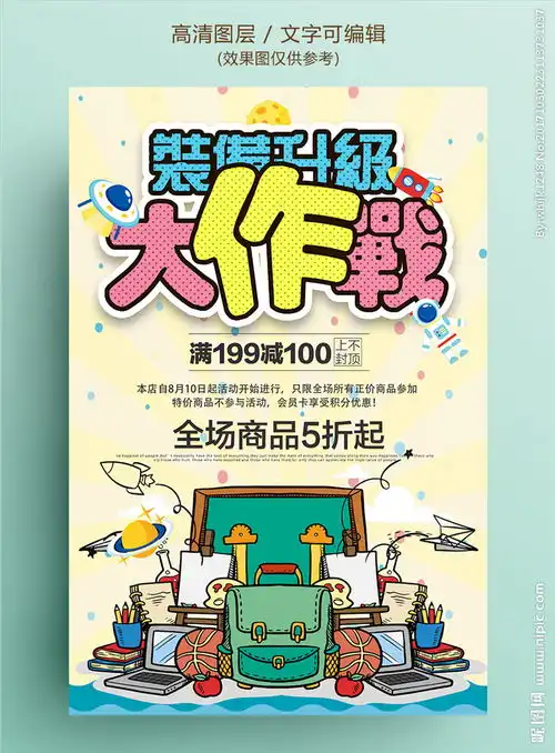 文具促销海报图片