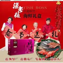 海鲜礼盒