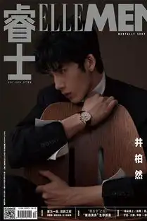 井柏然2019年度封面释出焦糖系男友温暖上线