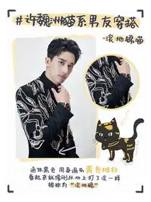 猫系男友许魏洲,初秋穿搭指南你学会了吗